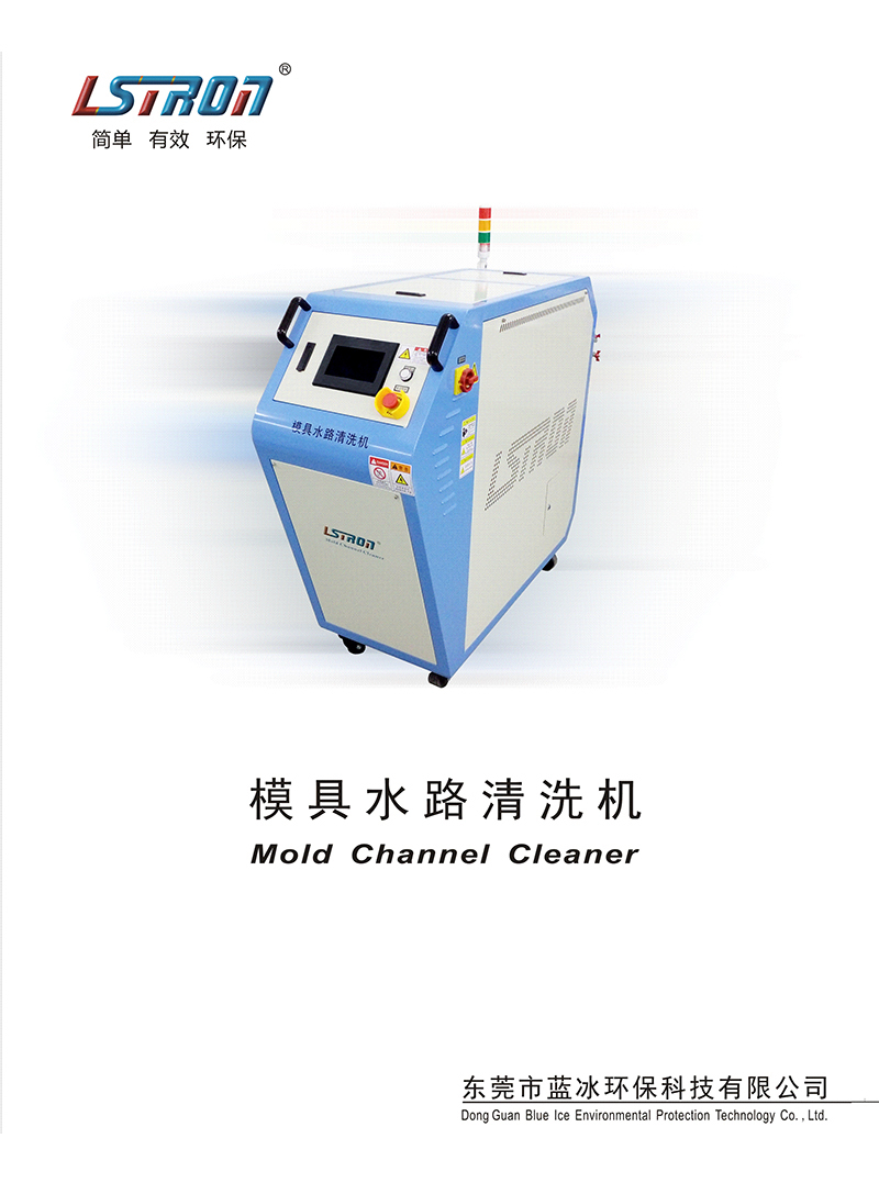 模具油路清洗機