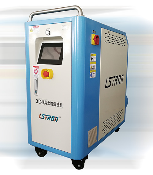 3D模具水路清洗機
